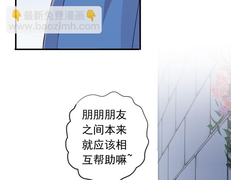 甜美的咬痕 - 誓約篇 第48話 壁咚VS壁咚(2/3) - 8