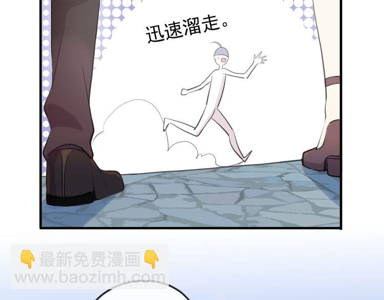 甜美的咬痕 - 誓約篇 第48話 壁咚VS壁咚(2/3) - 3