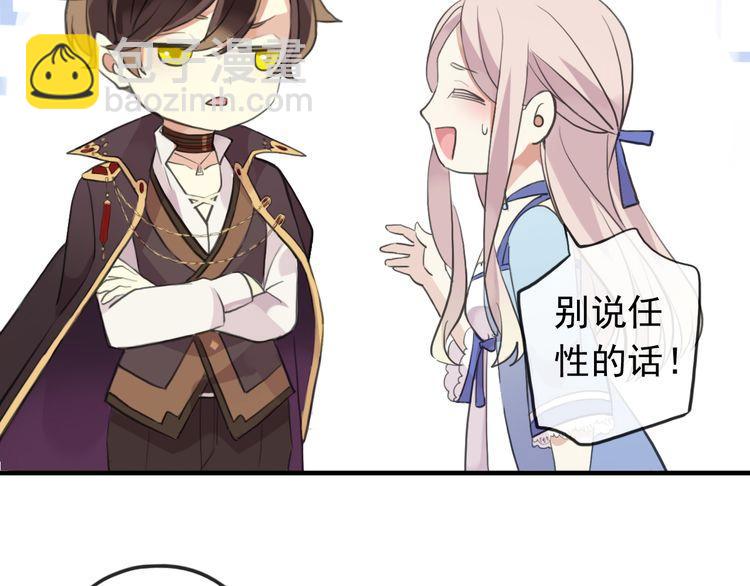 甜美的咬痕 - 誓約篇 第48話 壁咚VS壁咚(2/3) - 5