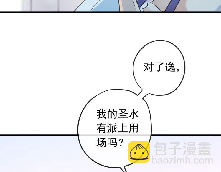 甜美的咬痕 - 誓約篇 第48話 壁咚VS壁咚(2/3) - 7