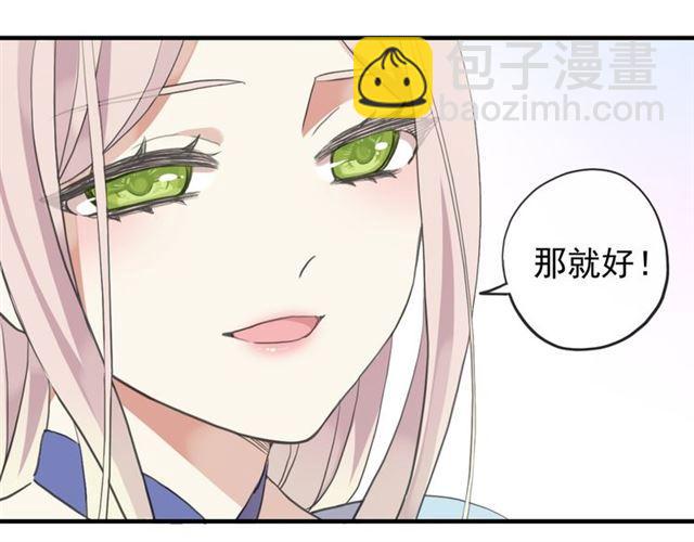 甜美的咬痕 - 誓約篇 第48話 壁咚VS壁咚(2/3) - 3