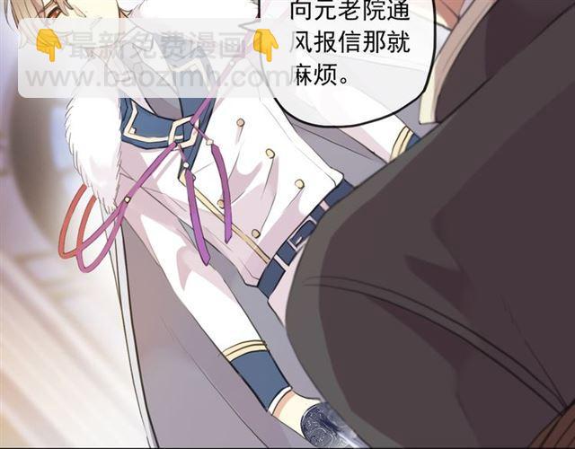 甜美的咬痕 - 誓約篇 第48話 壁咚VS壁咚(2/3) - 1