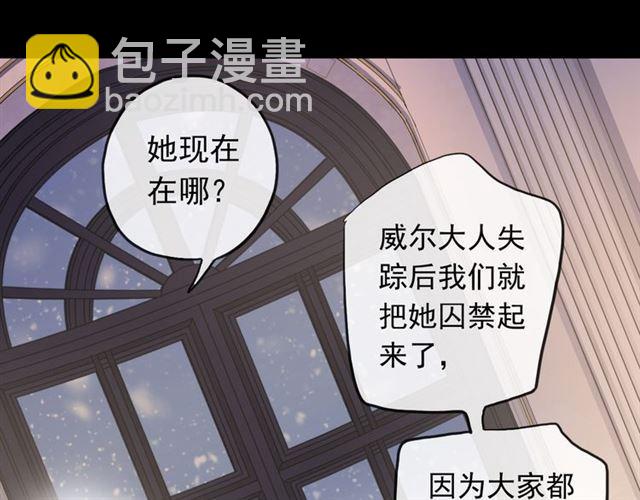 甜美的咬痕 - 誓約篇 第48話 壁咚VS壁咚(2/3) - 1