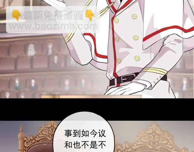 甜美的咬痕 - 誓約篇 第50話 逸的魅力(3/4) - 1