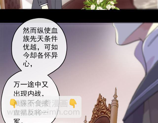 甜美的咬痕 - 誓約篇 第50話 逸的魅力(3/4) - 5