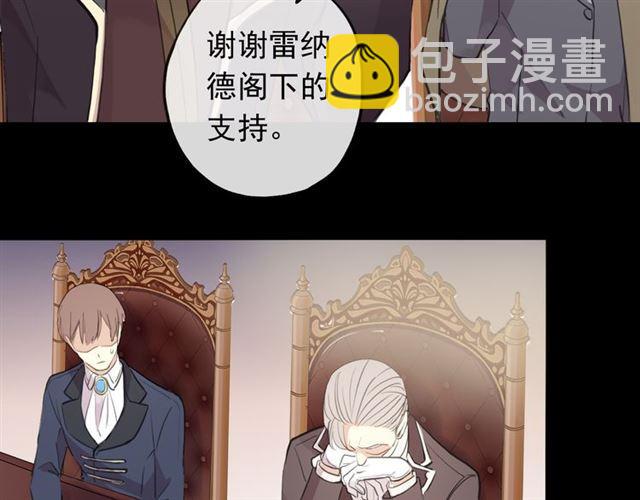 甜美的咬痕 - 誓約篇 第50話 逸的魅力(3/4) - 4