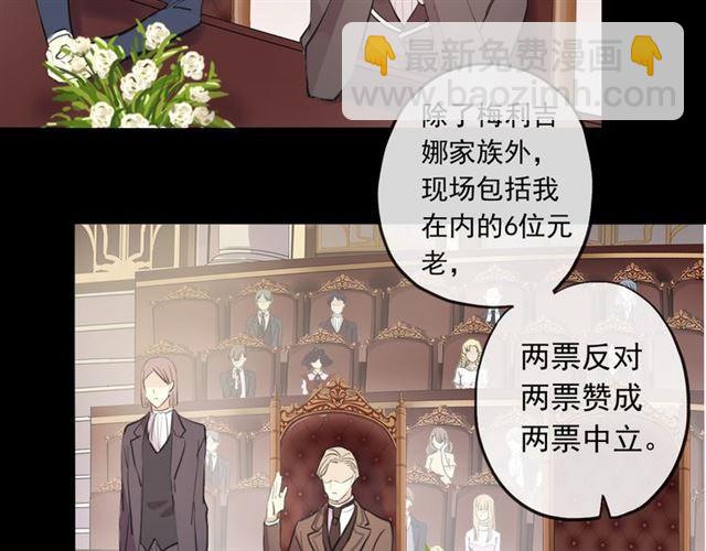 甜美的咬痕 - 誓約篇 第50話 逸的魅力(3/4) - 5