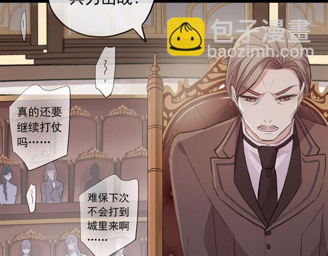 甜美的咬痕 - 誓約篇 第50話 逸的魅力(3/4) - 7