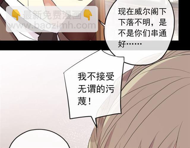 甜美的咬痕 - 誓約篇 第50話 逸的魅力(3/4) - 4