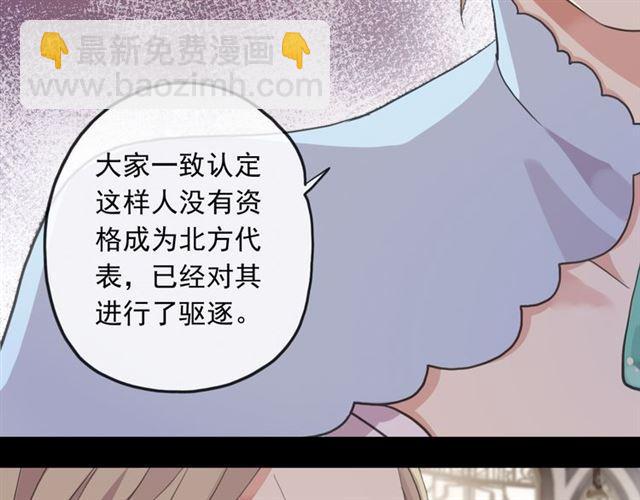 甜美的咬痕 - 誓約篇 第50話 逸的魅力(3/4) - 6