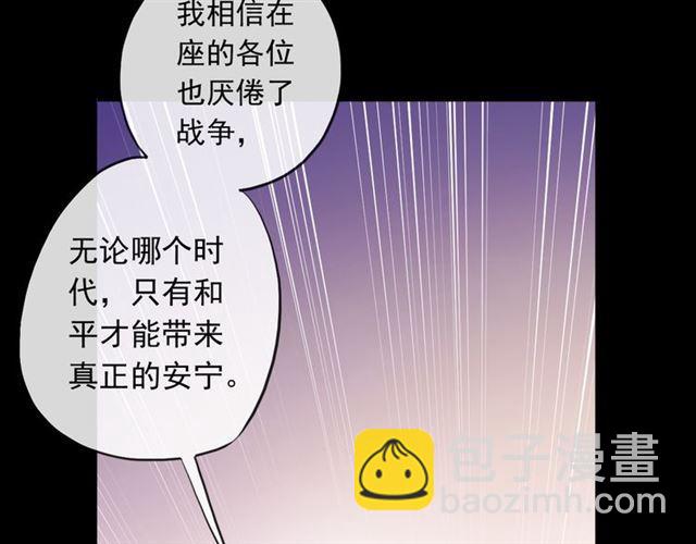 甜美的咬痕 - 誓約篇 第50話 逸的魅力(3/4) - 8