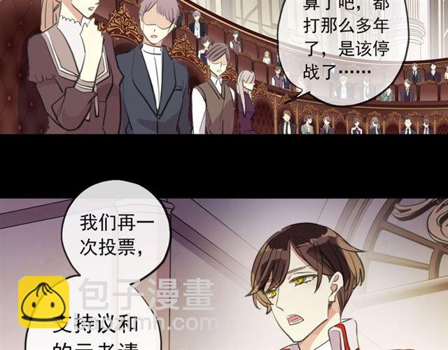 甜美的咬痕 - 誓約篇 第50話 逸的魅力(3/4) - 3