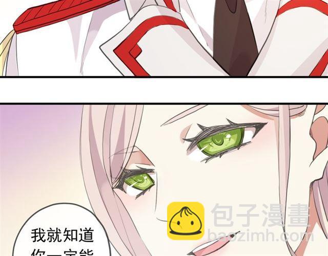 甜美的咬痕 - 誓約篇 第50話 逸的魅力(4/4) - 1