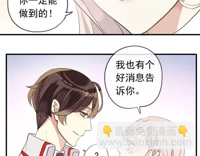 甜美的咬痕 - 誓約篇 第50話 逸的魅力(4/4) - 2