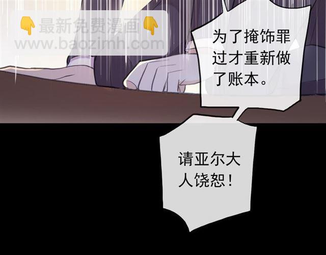 甜美的咬痕 - 誓約篇 第50話 逸的魅力(1/4) - 4