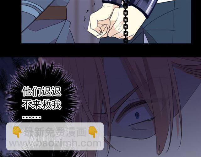 甜美的咬痕 - 誓約篇 第50話 逸的魅力(1/4) - 2