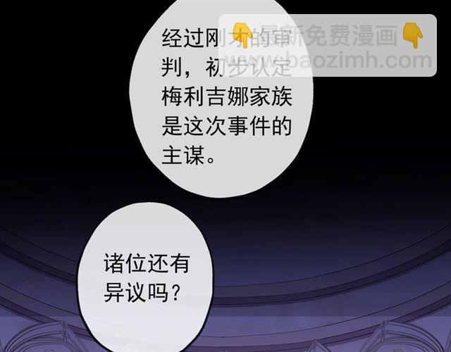 甜美的咬痕 - 誓約篇 第50話 逸的魅力(2/4) - 4