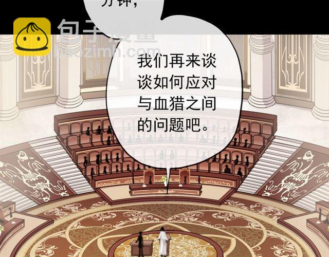 甜美的咬痕 - 誓約篇 第50話 逸的魅力(2/4) - 7