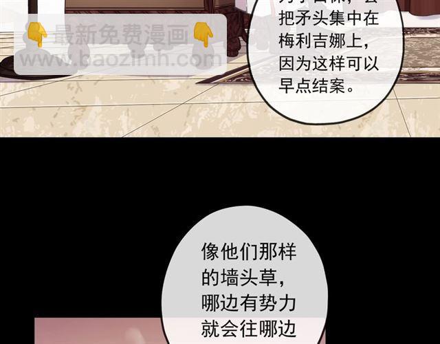 甜美的咬痕 - 誓約篇 第50話 逸的魅力(2/4) - 6