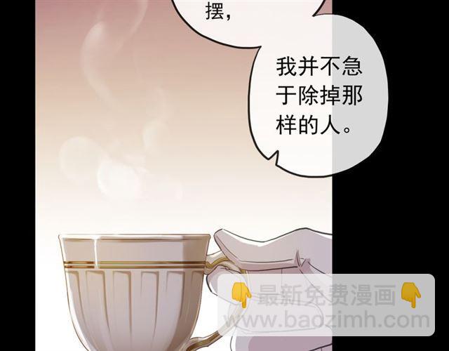 甜美的咬痕 - 誓約篇 第50話 逸的魅力(2/4) - 7