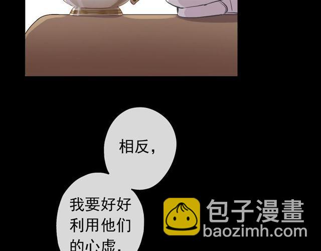 甜美的咬痕 - 誓約篇 第50話 逸的魅力(2/4) - 8