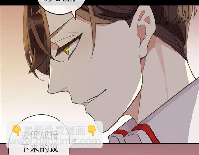 甜美的咬痕 - 誓約篇 第50話 逸的魅力(2/4) - 1