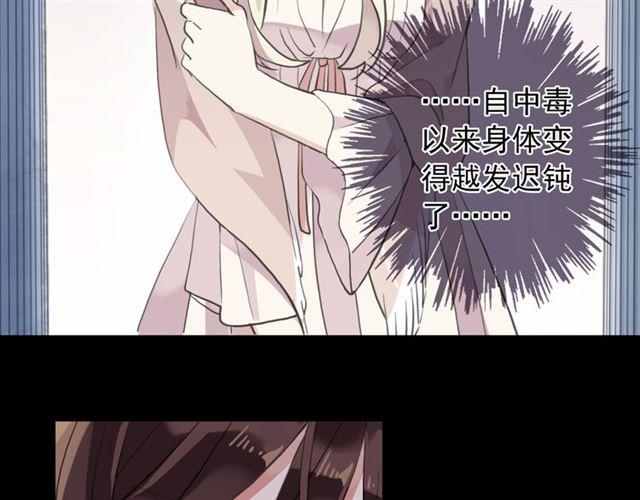 甜美的咬痕 - 誓約篇 第53話 主動出擊的愛(1/3) - 4