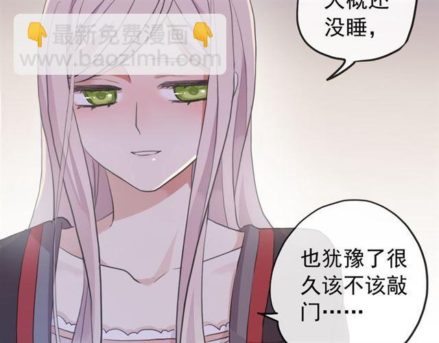 甜美的咬痕 - 誓約篇 第53話 主動出擊的愛(1/3) - 2