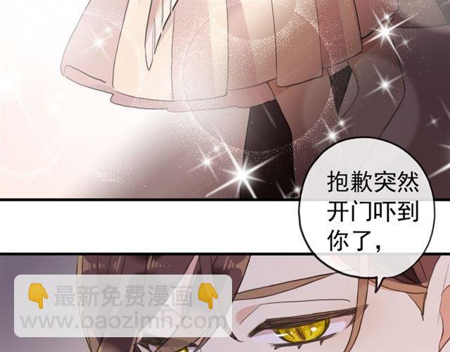 甜美的咬痕 - 誓約篇 第53話 主動出擊的愛(1/3) - 3