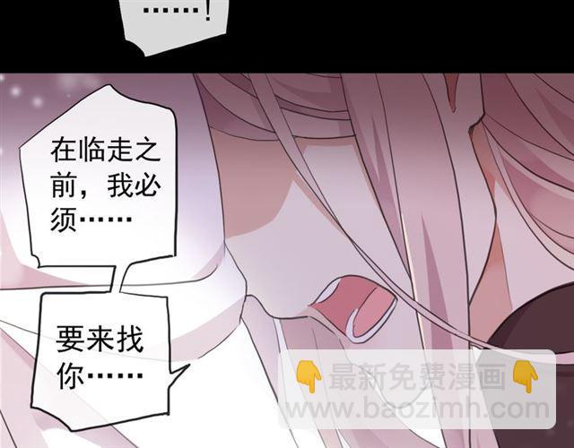 甜美的咬痕 - 誓約篇 第53話 主動出擊的愛(1/3) - 8