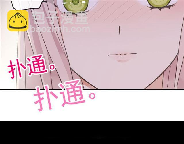 甜美的咬痕 - 誓約篇 第53話 主動出擊的愛(1/3) - 5