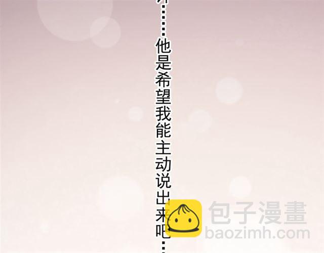 甜美的咬痕 - 誓約篇 第53話 主動出擊的愛(2/3) - 5