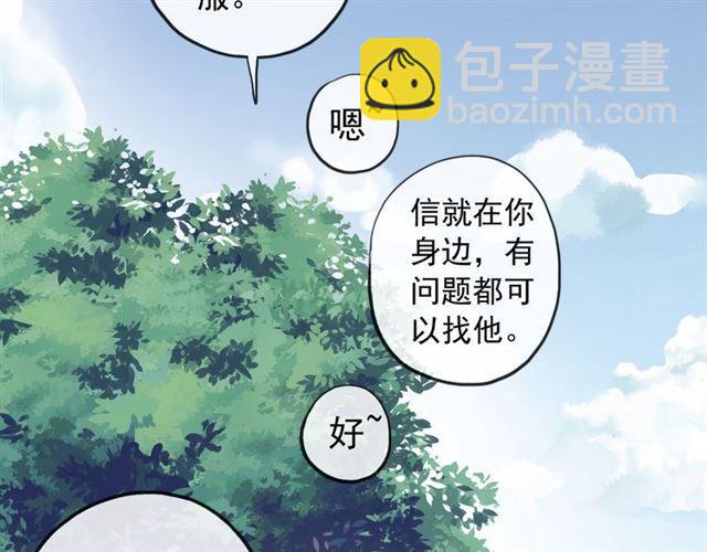 甜美的咬痕 - 誓約篇 第53話 主動出擊的愛(2/3) - 8