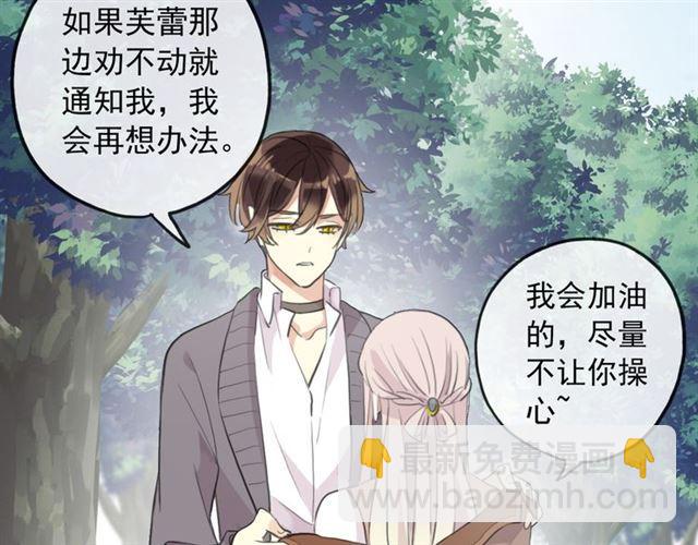 甜美的咬痕 - 誓約篇 第53話 主動出擊的愛(2/3) - 1