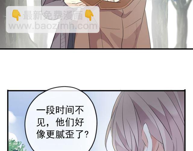 甜美的咬痕 - 誓約篇 第53話 主動出擊的愛(2/3) - 2