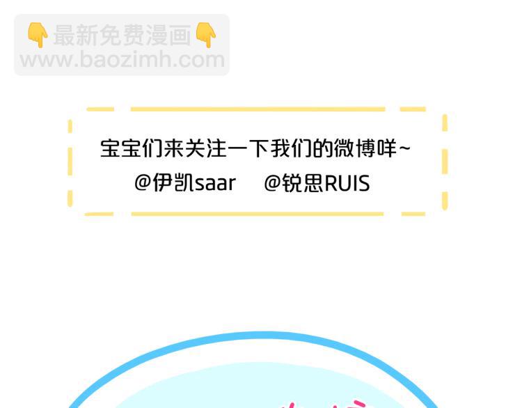 甜美的咬痕 - 誓約篇 第51話 我只要你負責(2/3) - 6