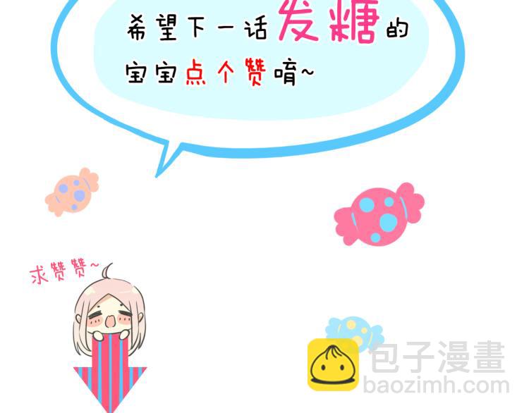 甜美的咬痕 - 誓約篇 第51話 我只要你負責(3/3) - 1