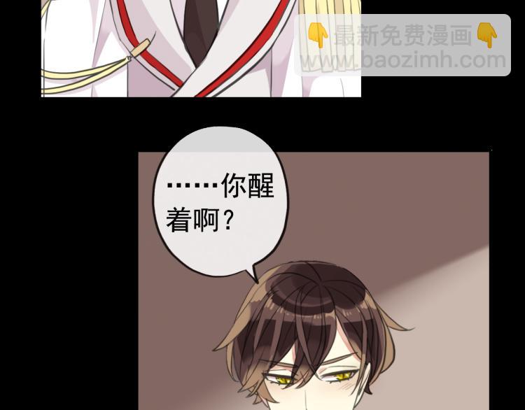 甜美的咬痕 - 誓約篇 第51話 我只要你負責(1/3) - 2