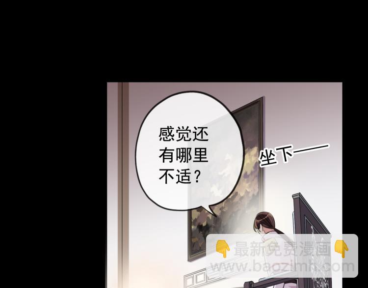 甜美的咬痕 - 誓約篇 第51話 我只要你負責(1/3) - 5