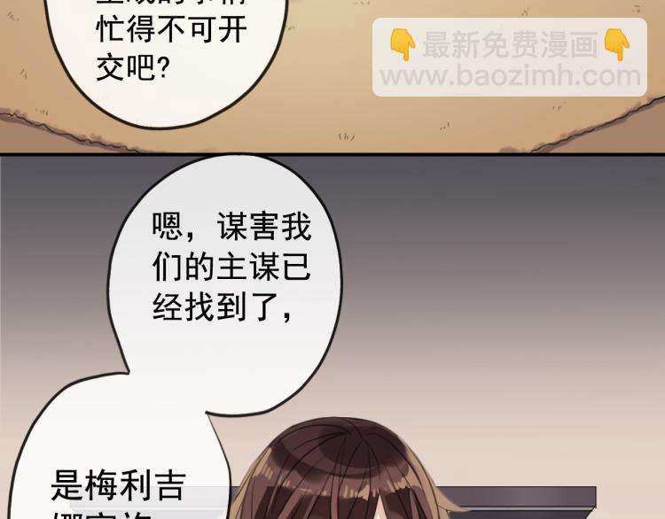 甜美的咬痕 - 誓約篇 第51話 我只要你負責(1/3) - 4