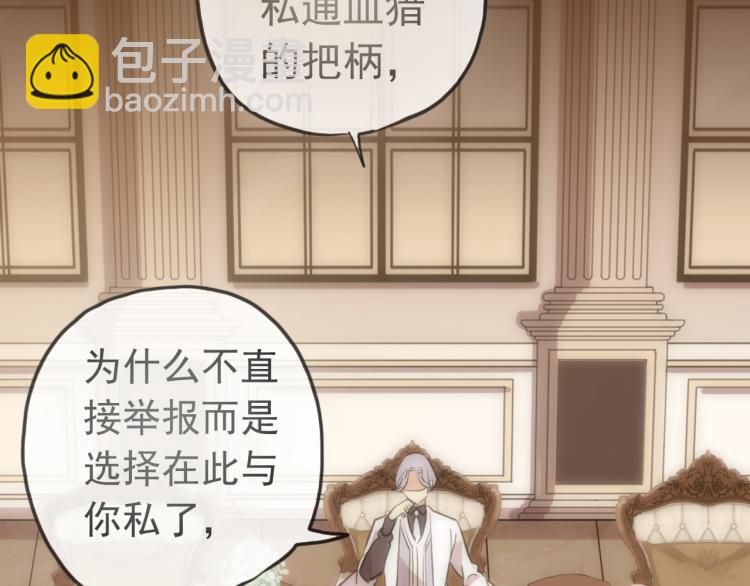 甜美的咬痕 - 誓約篇 第51話 我只要你負責(1/3) - 3