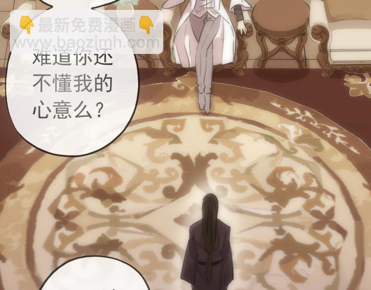 甜美的咬痕 - 誓約篇 第51話 我只要你負責(1/3) - 4