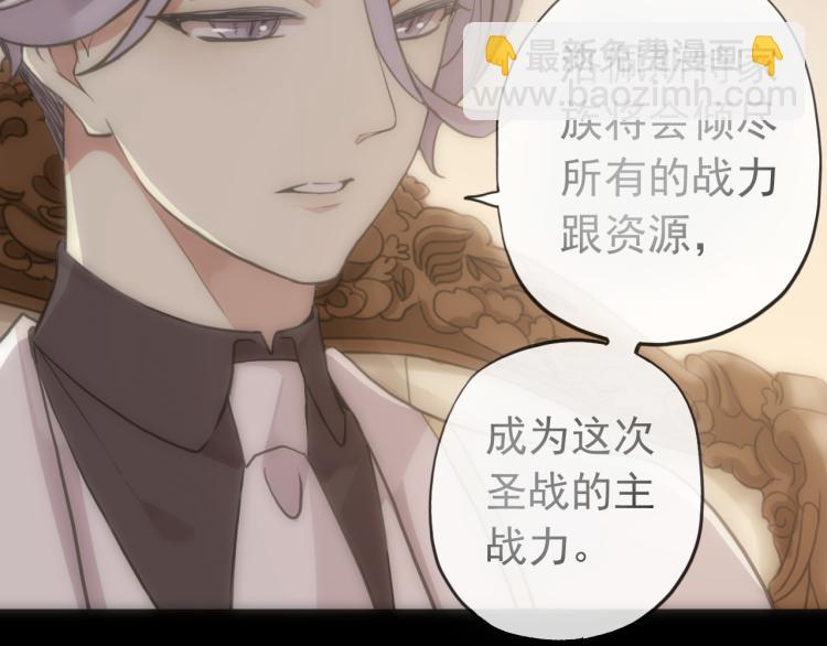 甜美的咬痕 - 誓約篇 第51話 我只要你負責(1/3) - 8