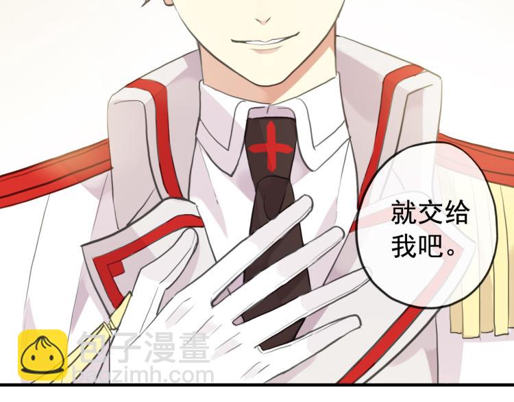 甜美的咬痕 - 誓約篇 第51話 我只要你負責(1/3) - 8