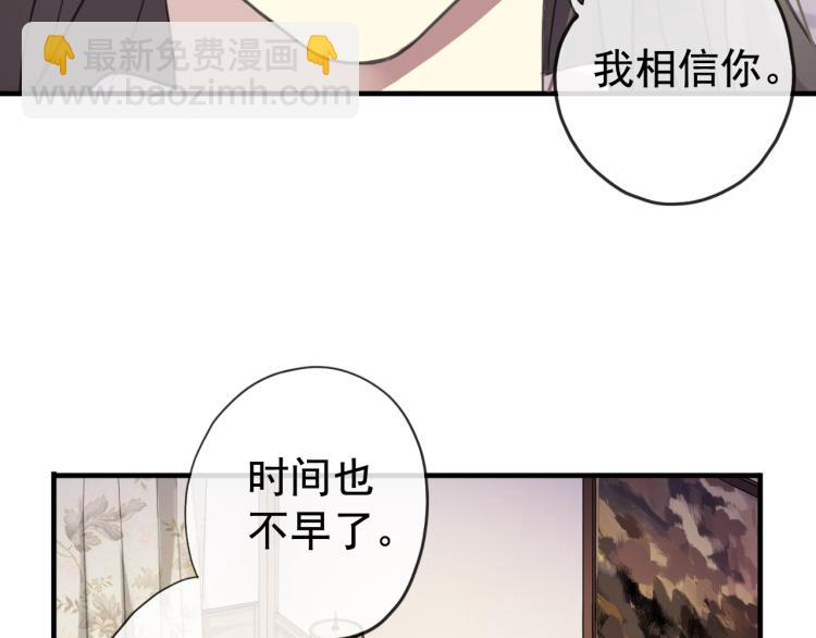 甜美的咬痕 - 誓約篇 第51話 我只要你負責(2/3) - 5