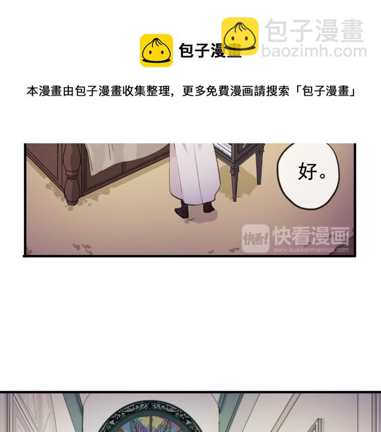 甜美的咬痕 - 誓約篇 第51話 我只要你負責(2/3) - 7