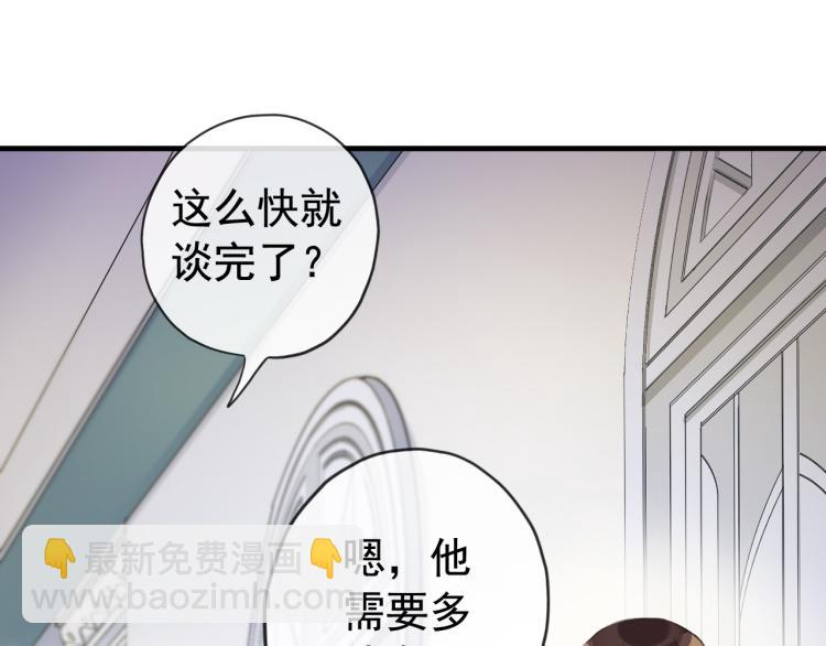 甜美的咬痕 - 誓約篇 第51話 我只要你負責(2/3) - 1