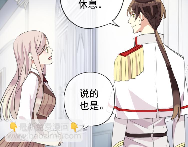 甜美的咬痕 - 誓約篇 第51話 我只要你負責(2/3) - 2