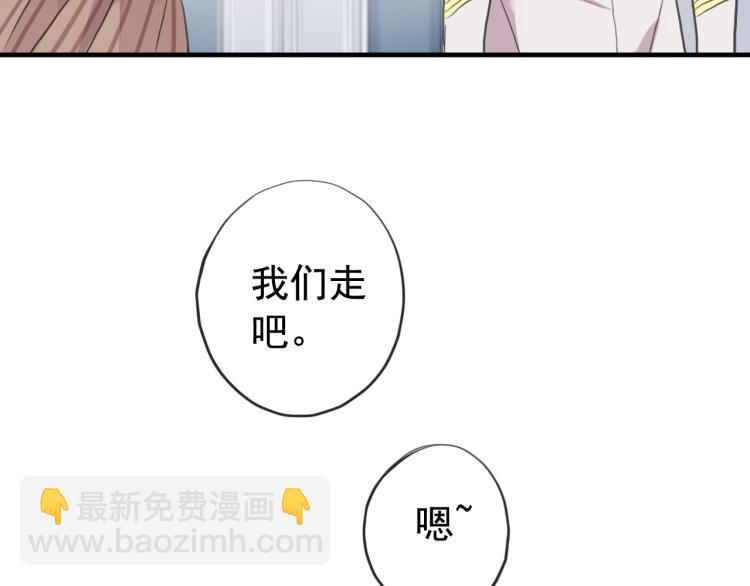 甜美的咬痕 - 誓約篇 第51話 我只要你負責(2/3) - 3