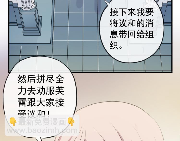 甜美的咬痕 - 誓約篇 第51話 我只要你負責(2/3) - 6